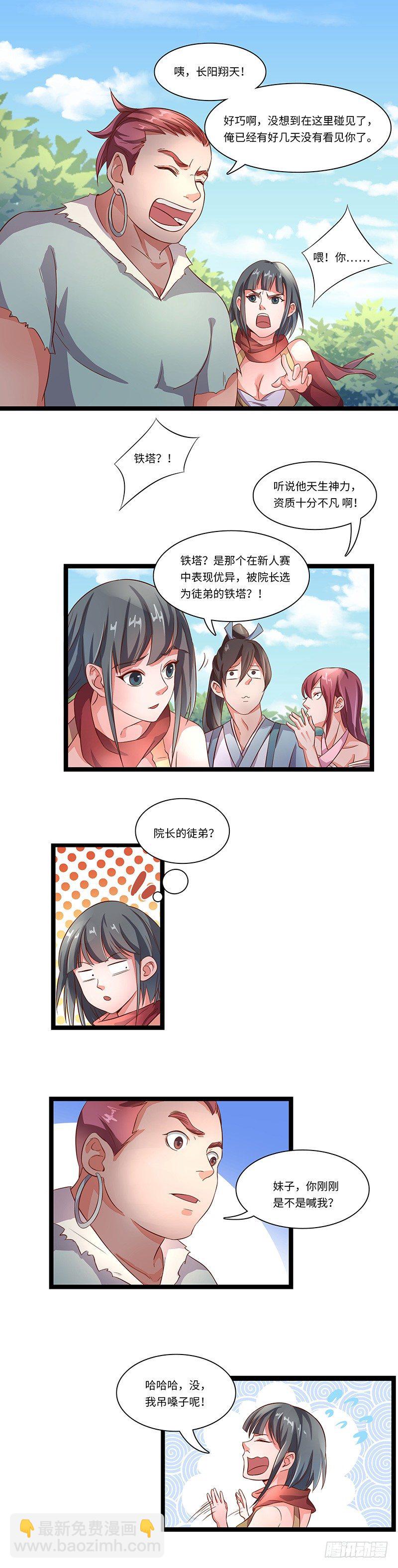 混沌劍神（馴鹿版） - 第10話 麻煩來臨 - 2