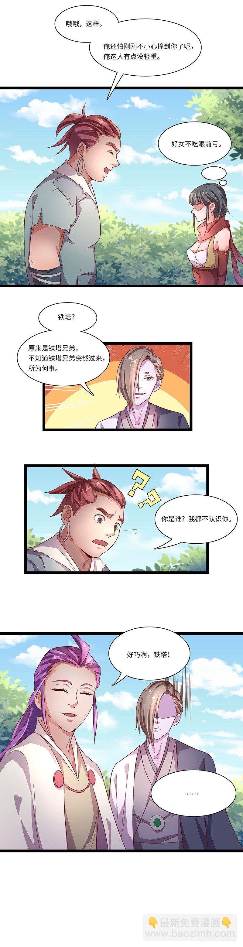 混沌劍神（馴鹿版） - 第10話 麻煩來臨 - 1