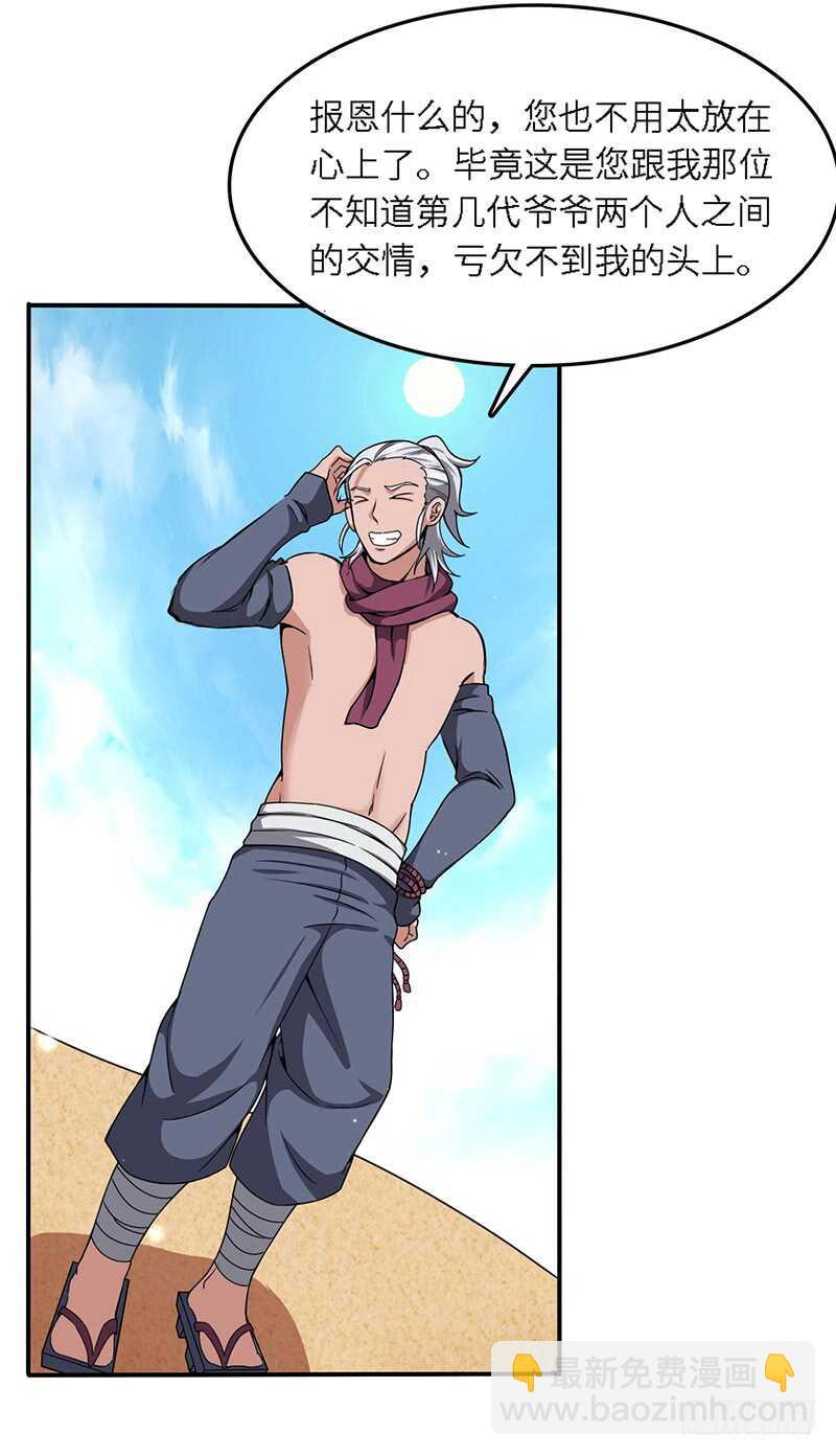 混沌劍神（馴鹿版） - 第95話 鳴東的奇遇 - 6