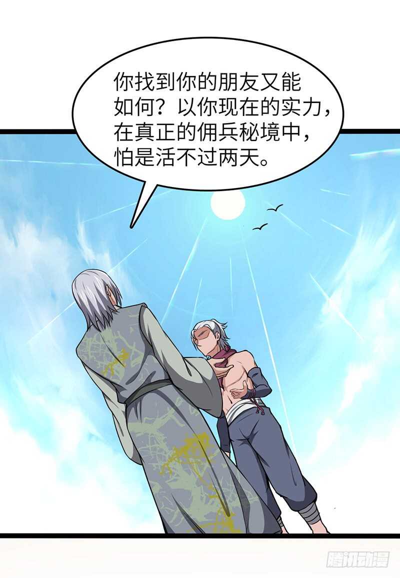 混沌劍神（馴鹿版） - 第95話 鳴東的奇遇 - 6