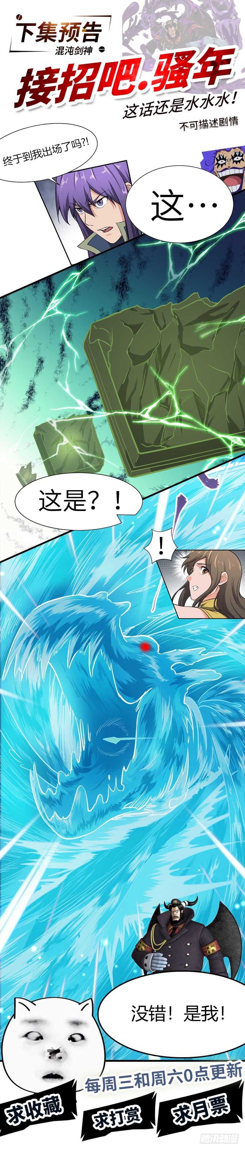 混沌劍神（馴鹿版） - 第100話 石像然 - 4