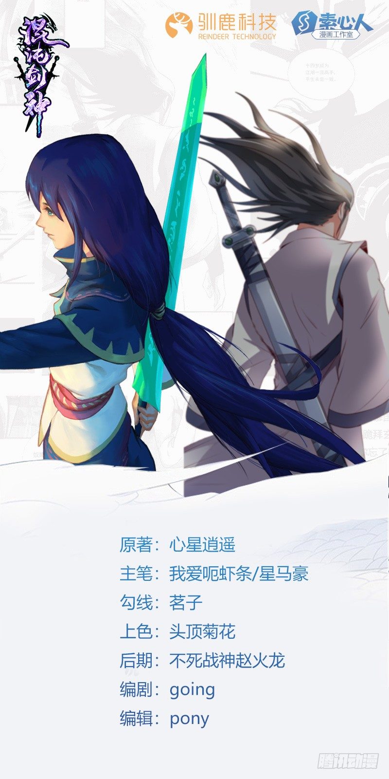 混沌劍神（馴鹿版） - 春節番外（2） - 1