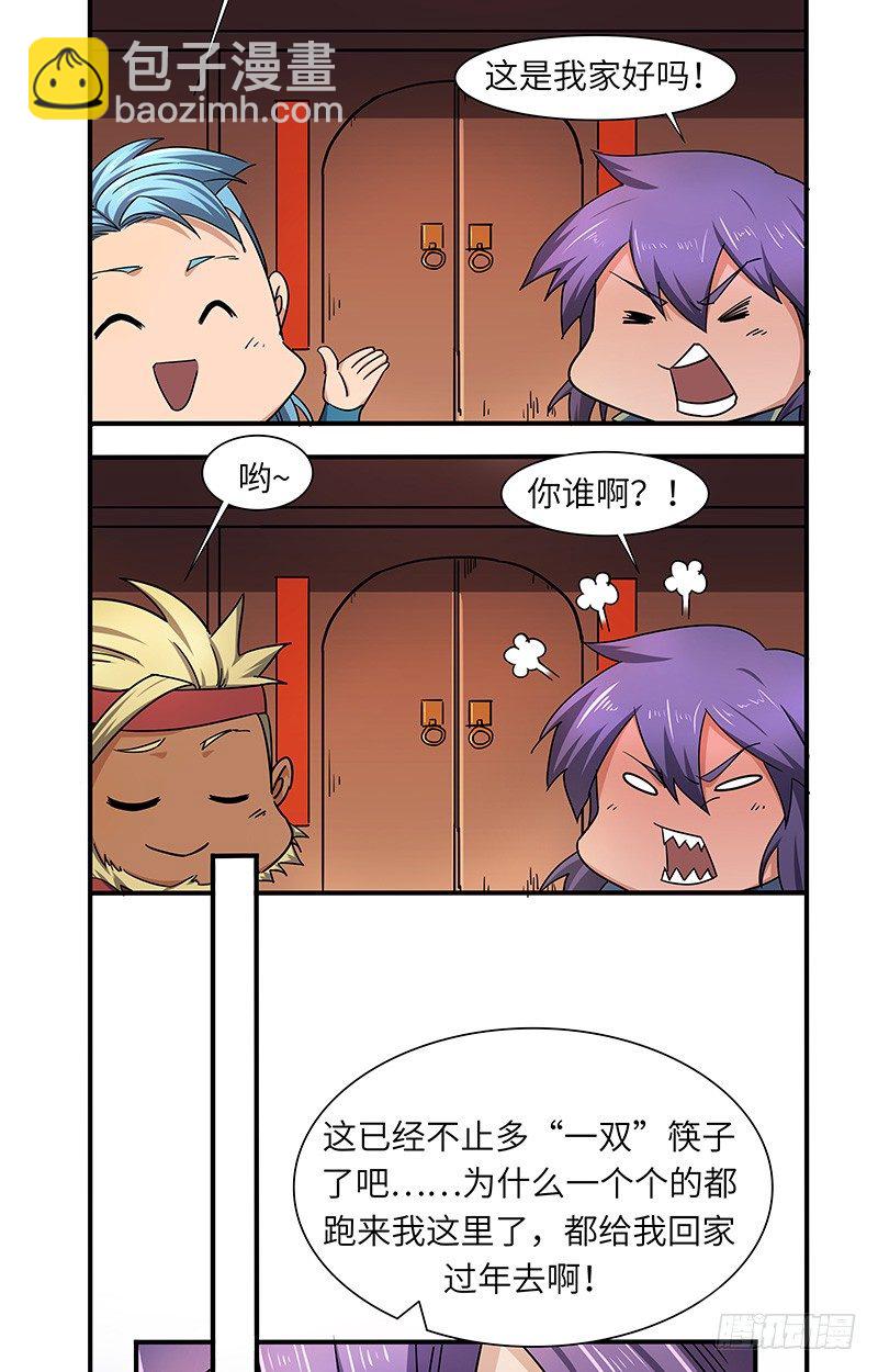 混沌劍神（馴鹿版） - 春節番外（2） - 3