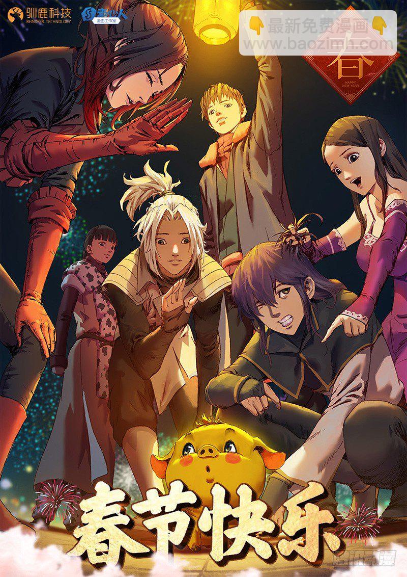 混沌劍神（馴鹿版） - 春節番外（2） - 3