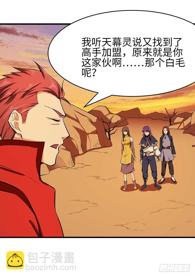 混沌劍神（馴鹿版） - 第105話 一盤散沙 - 4