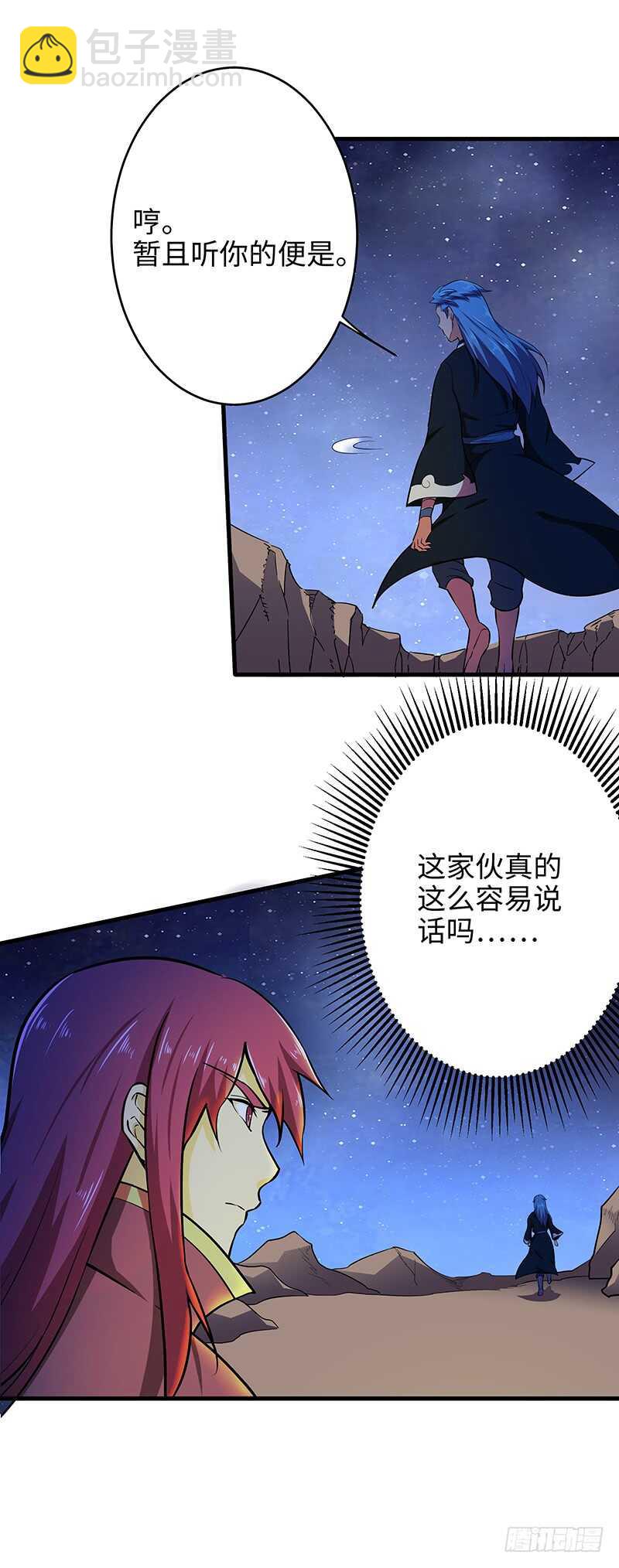 混沌劍神（馴鹿版） - 第105話 一盤散沙 - 4