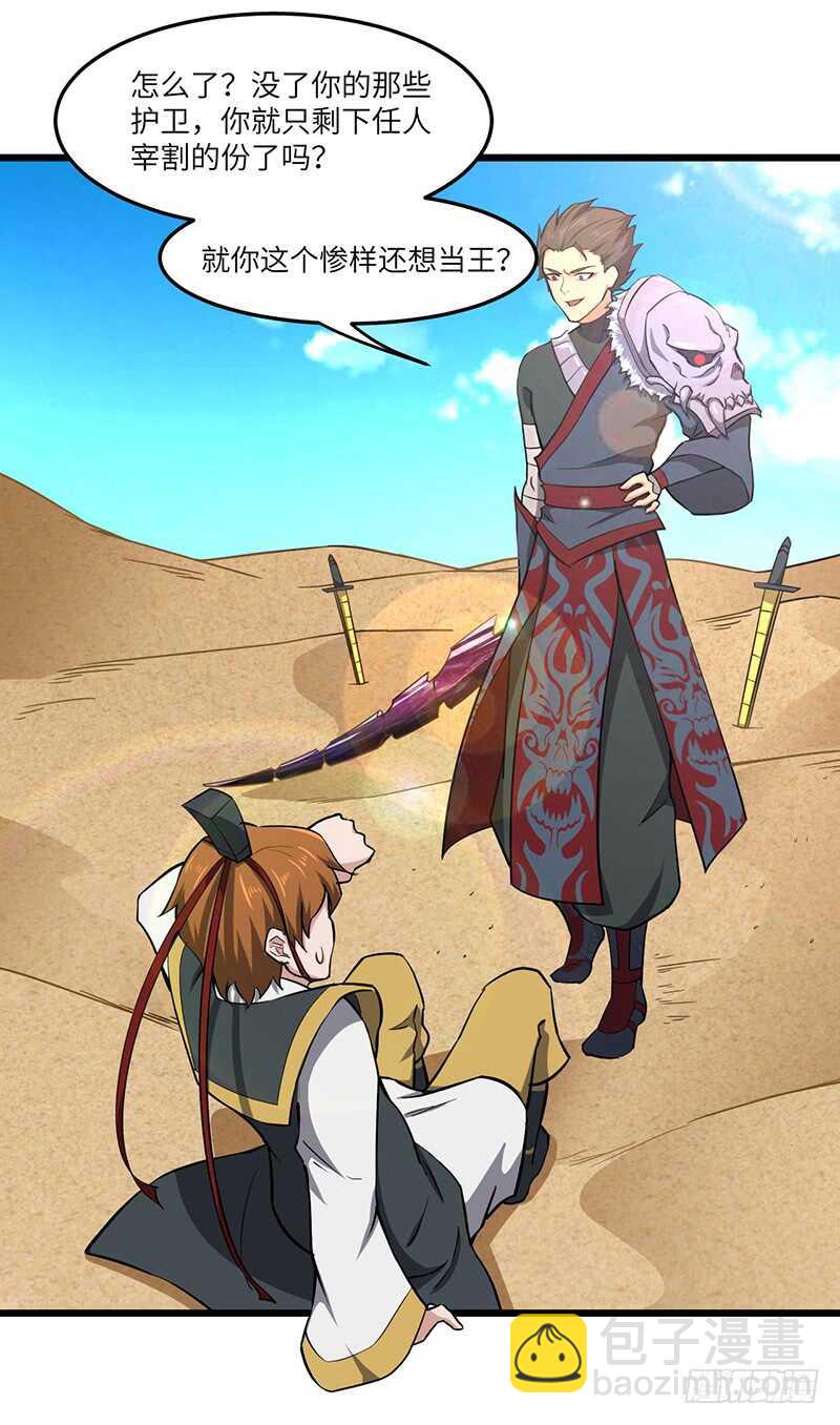 混沌劍神（馴鹿版） - 第107話 王子與殺手 - 2