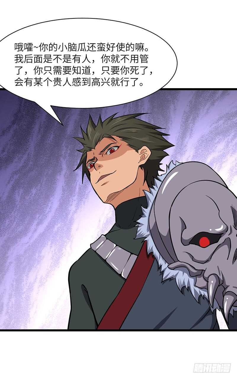 混沌劍神（馴鹿版） - 第107話 王子與殺手 - 4