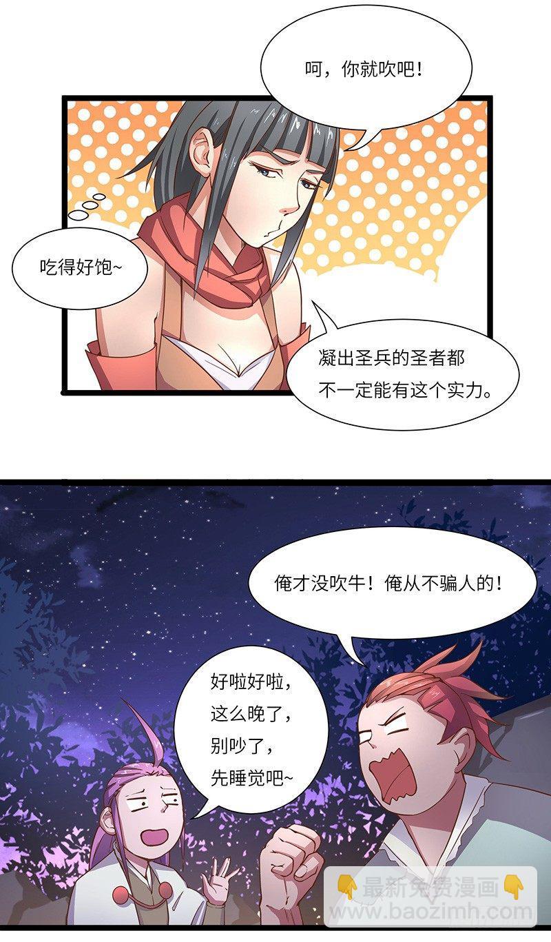 混沌劍神（馴鹿版） - 第12話 偶遇 - 1