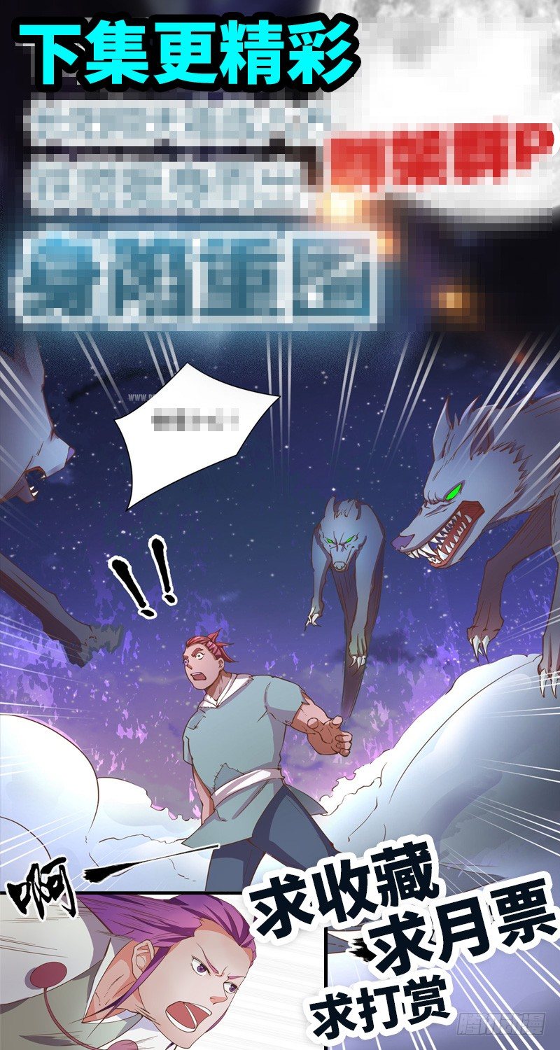 混沌劍神（馴鹿版） - 第12話 偶遇 - 3