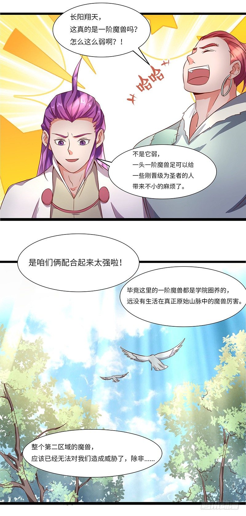 混沌劍神（馴鹿版） - 第12話 偶遇 - 1