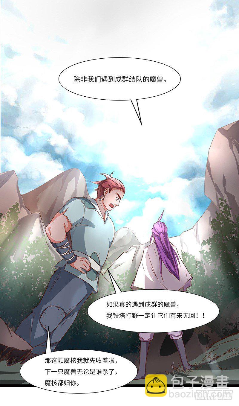 混沌劍神（馴鹿版） - 第12話 偶遇 - 3