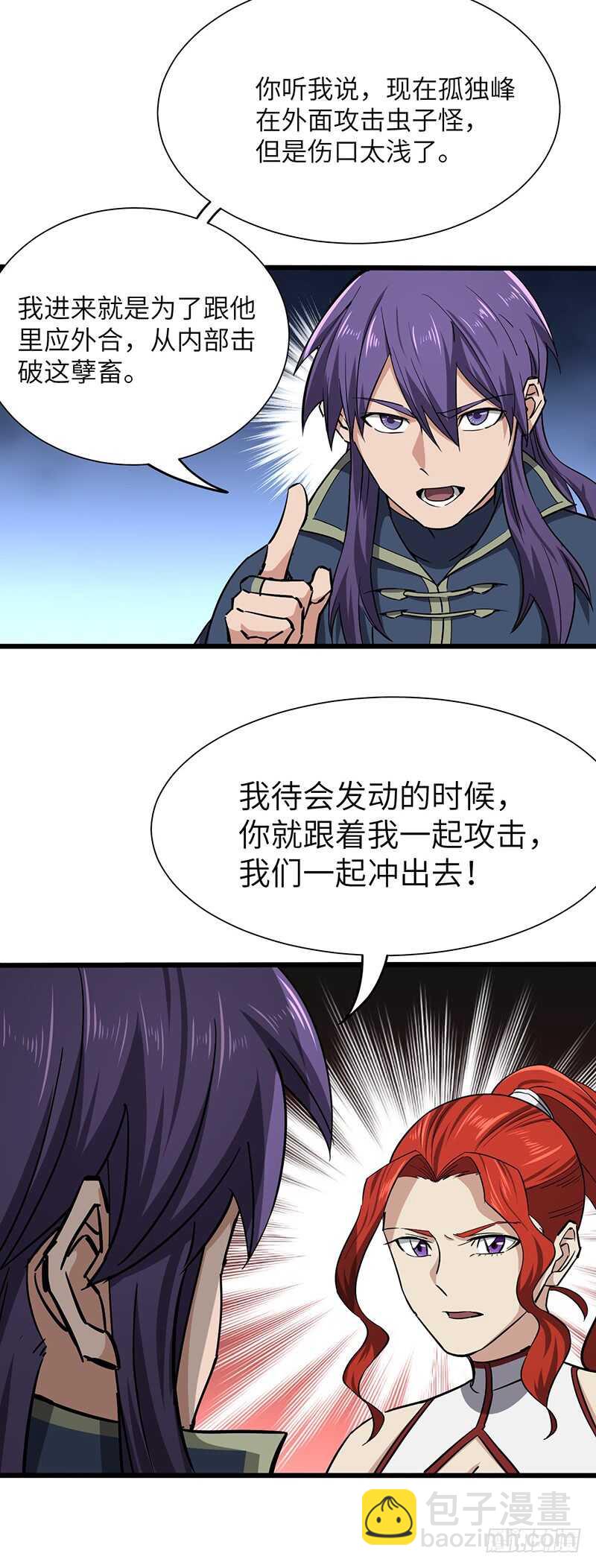 混沌劍神（馴鹿版） - 第113話  大破 - 3