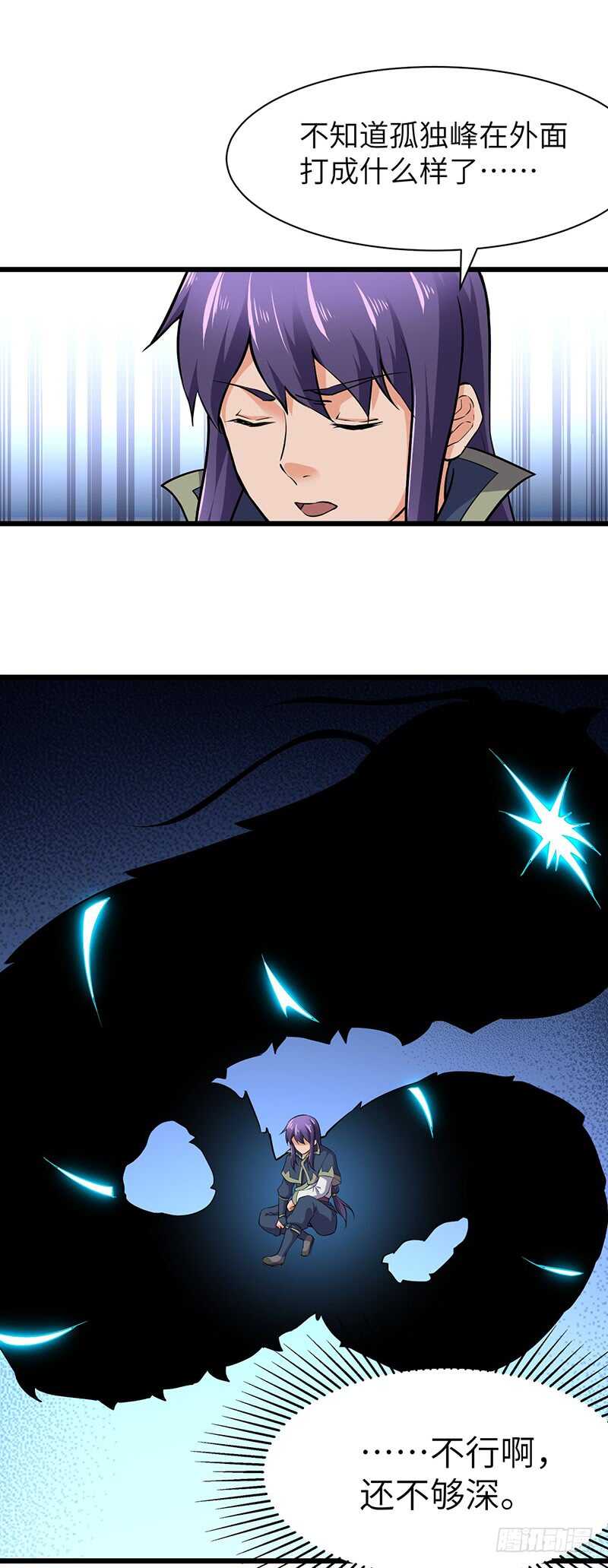 混沌劍神（馴鹿版） - 第113話  大破 - 4