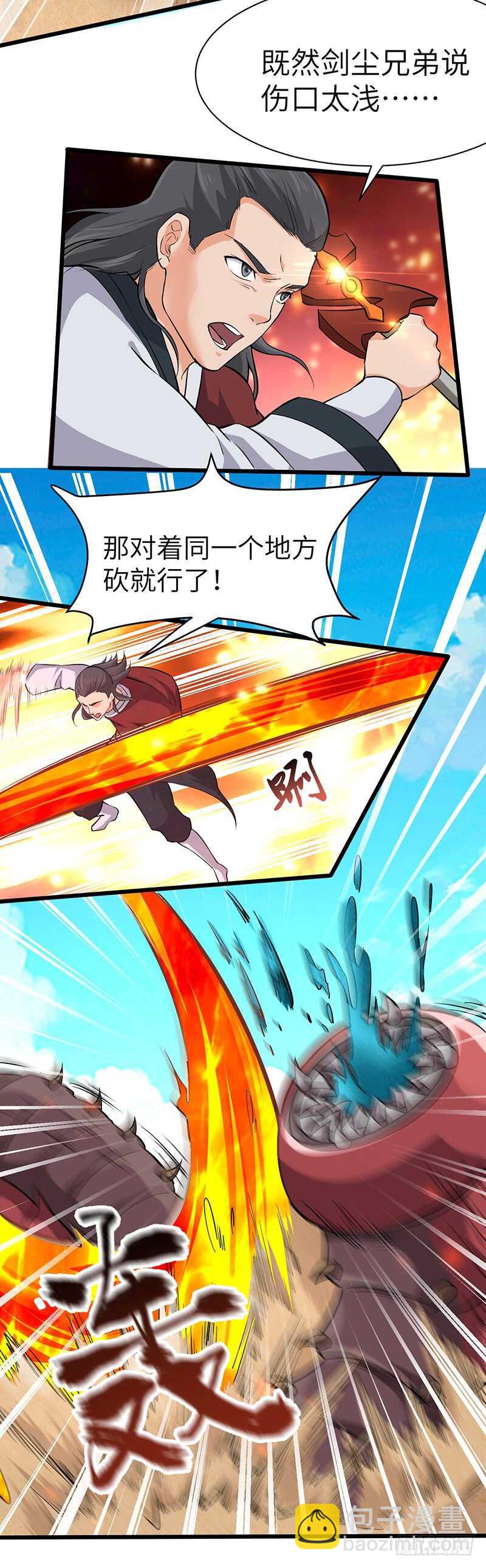 混沌劍神（馴鹿版） - 第113話  大破 - 2