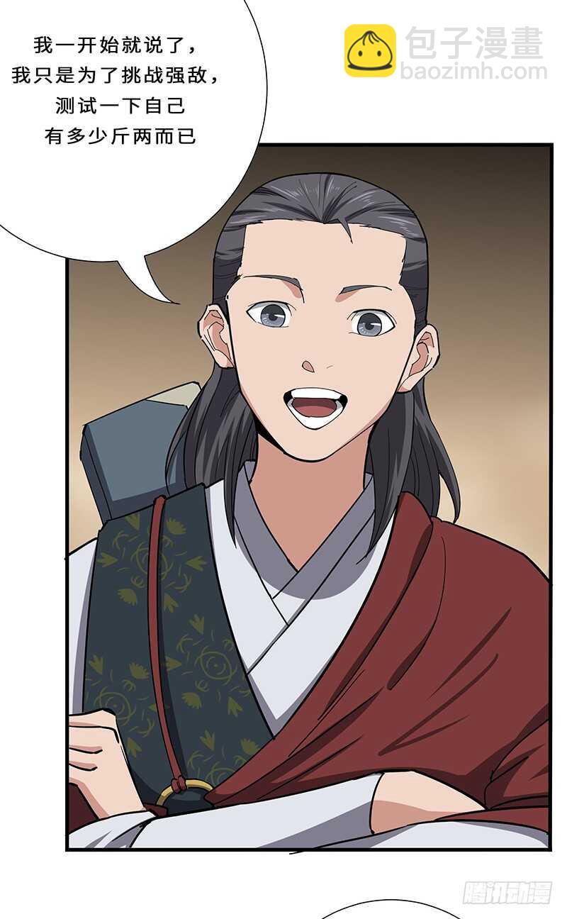 混沌劍神（馴鹿版） - 第115話 戰利品 - 7