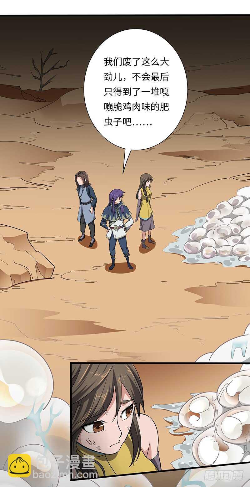 混沌劍神（馴鹿版） - 第115話 戰利品 - 1