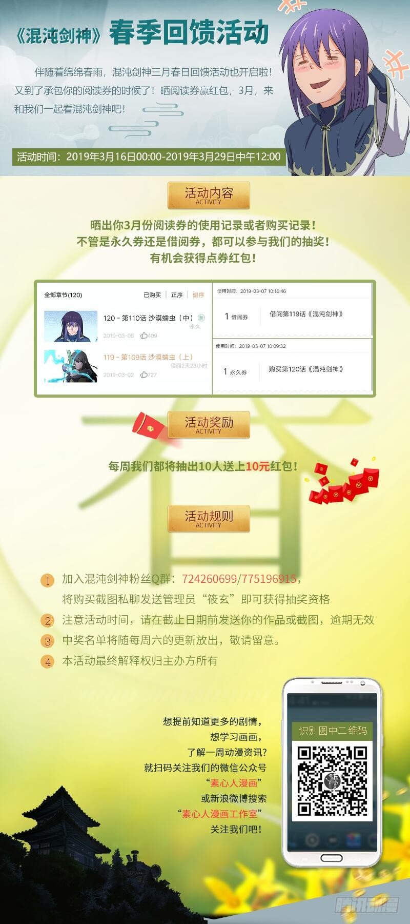 混沌劍神（馴鹿版） - 三月春日回饋活動 - 1