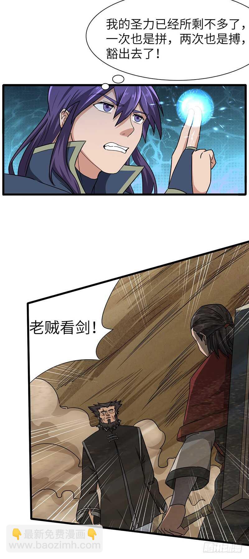 混沌劍神（馴鹿版） - 第120話 沙暴中的死鬥 - 4