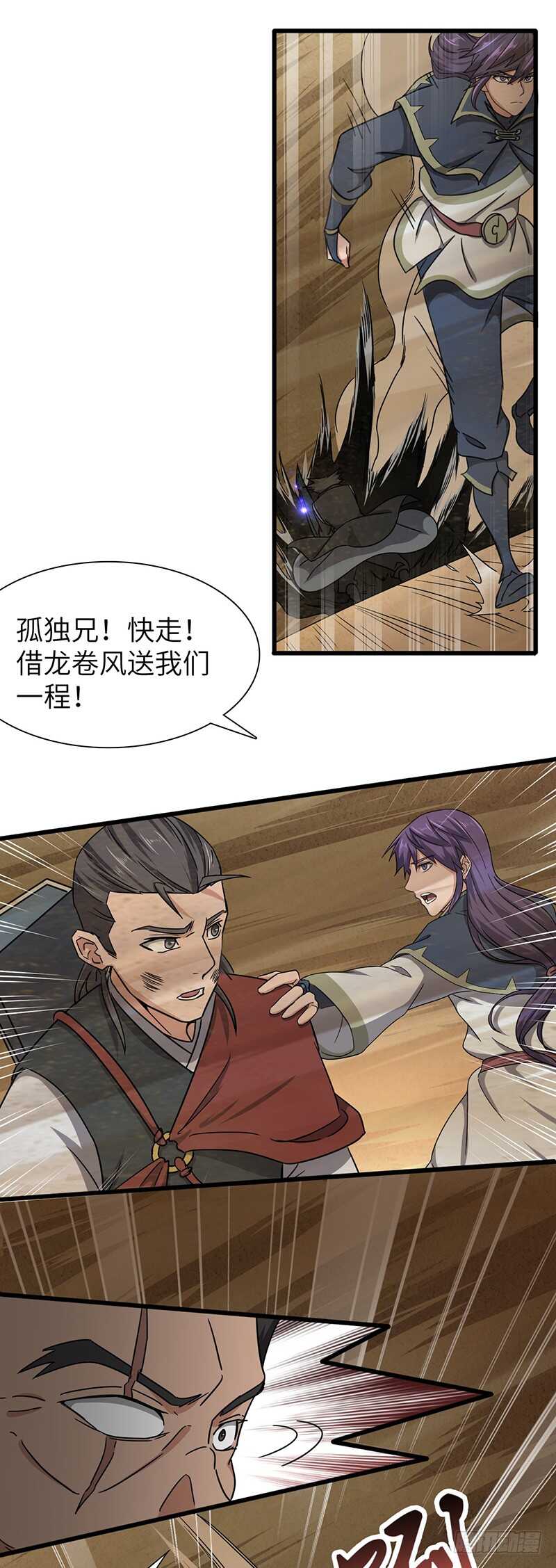 混沌劍神（馴鹿版） - 第120話 沙暴中的死鬥 - 6