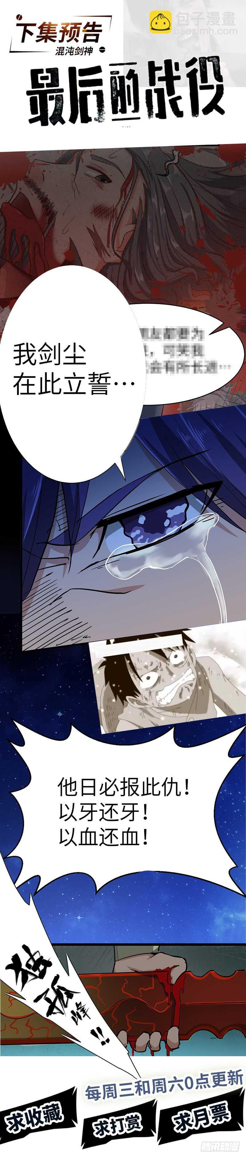 混沌劍神（馴鹿版） - 第120話 沙暴中的死鬥 - 2