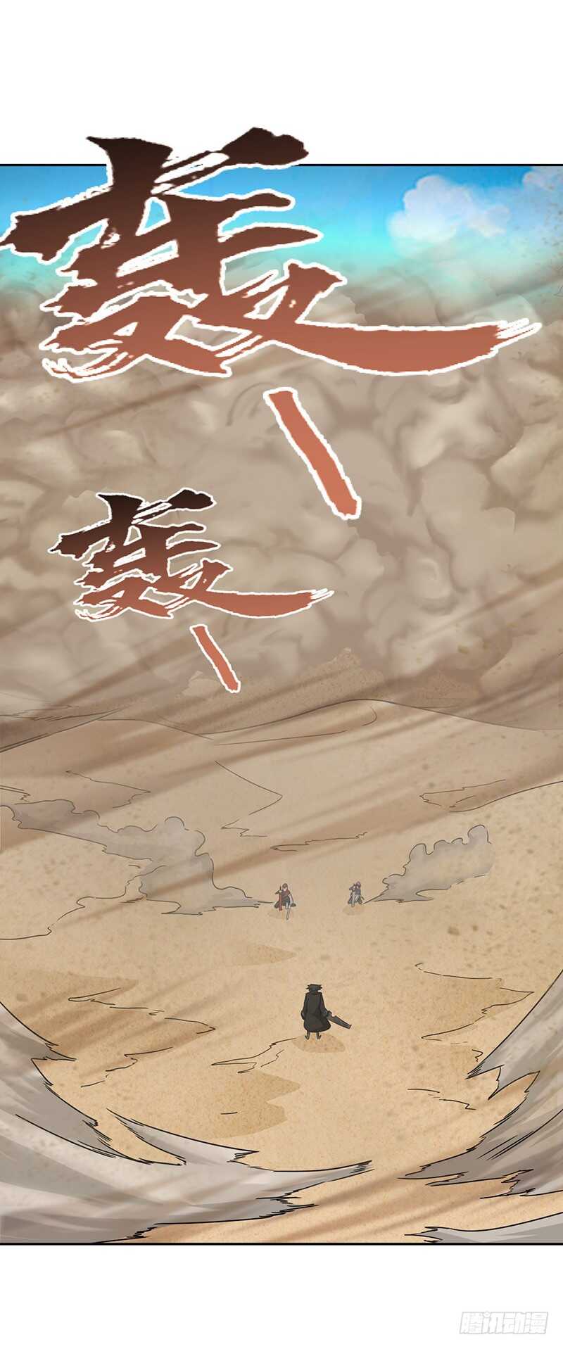 混沌劍神（馴鹿版） - 第120話 沙暴中的死鬥 - 1