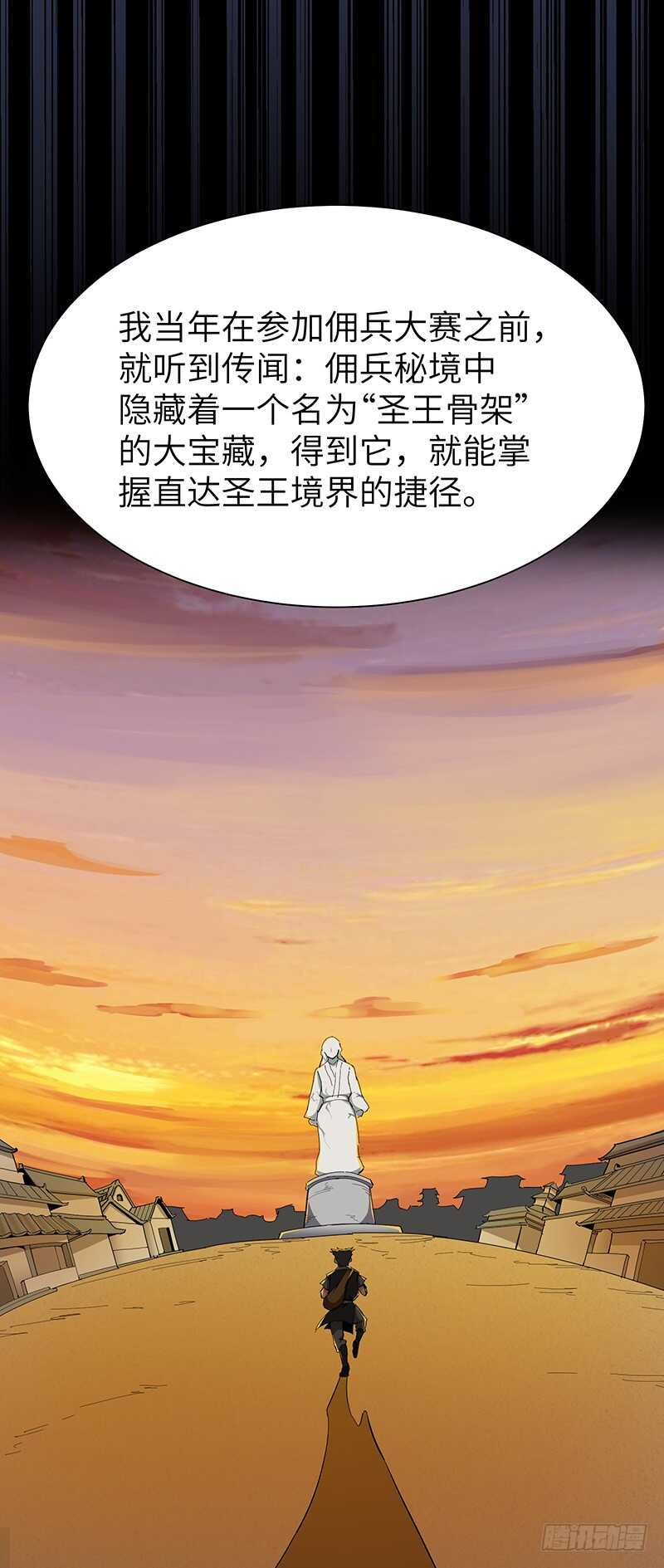 混沌劍神（馴鹿版） - 第122話 追逐傳說的人 - 5