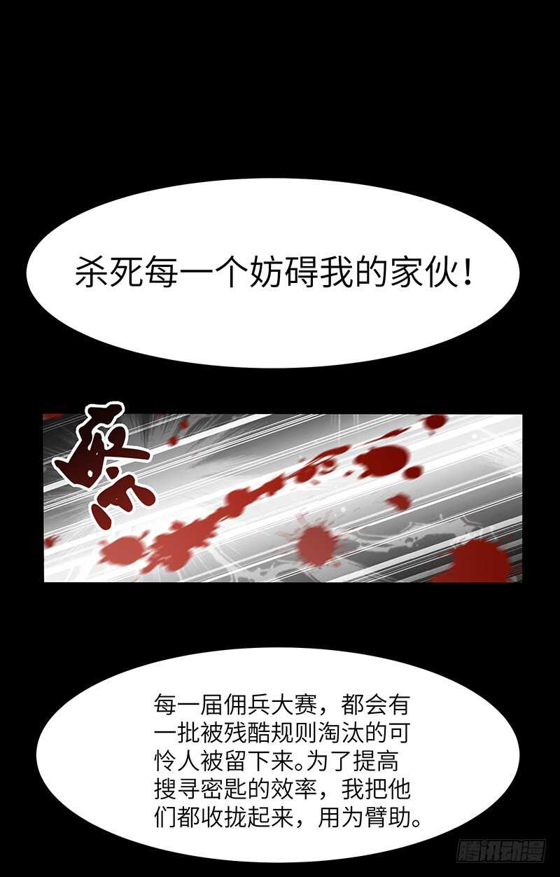 混沌劍神（馴鹿版） - 第122話 追逐傳說的人 - 2