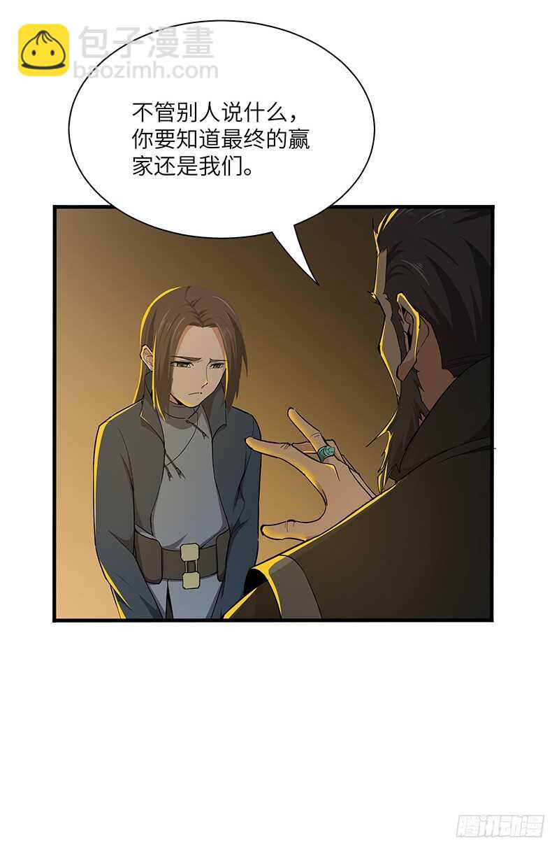 混沌劍神（馴鹿版） - 第122話 追逐傳說的人 - 3