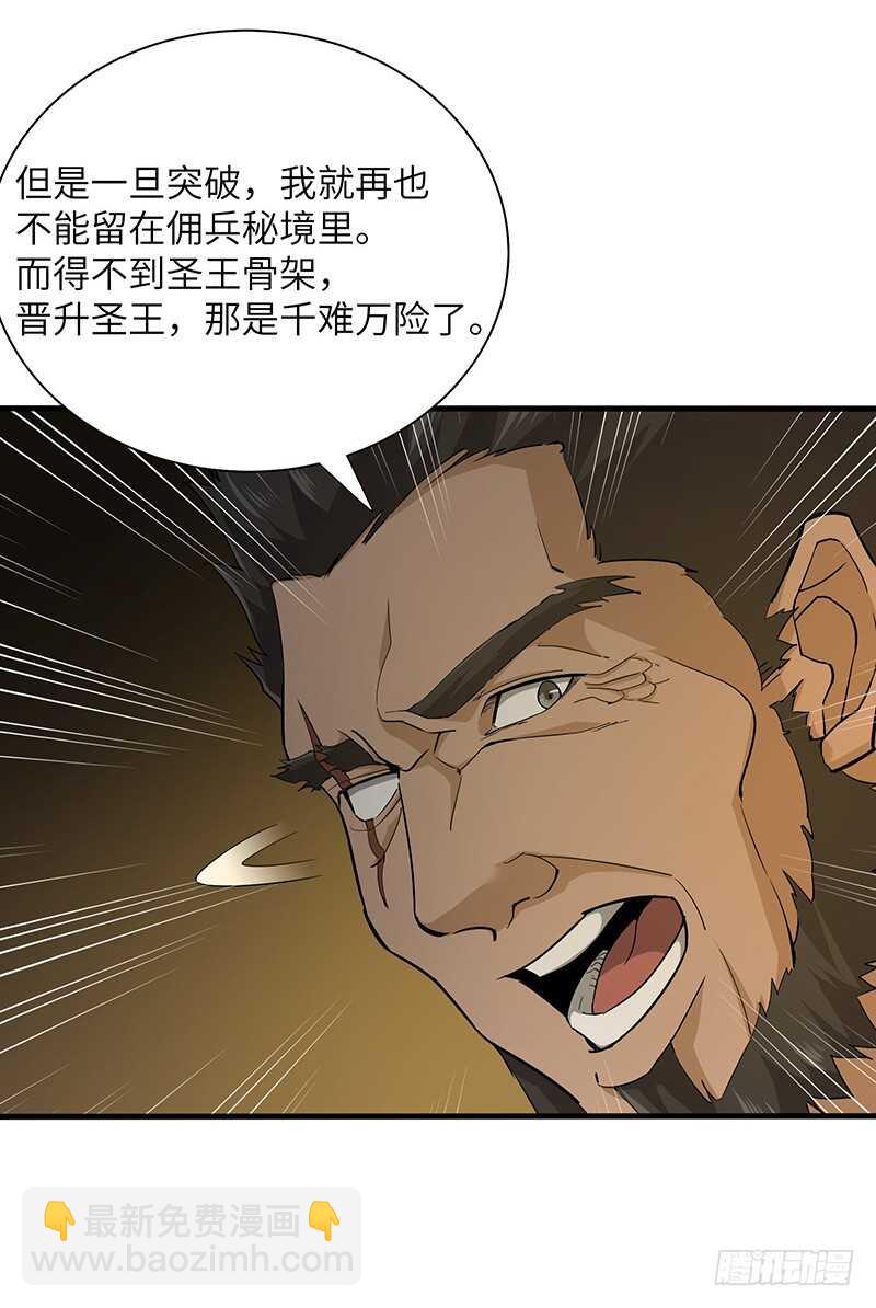 混沌劍神（馴鹿版） - 第122話 追逐傳說的人 - 1