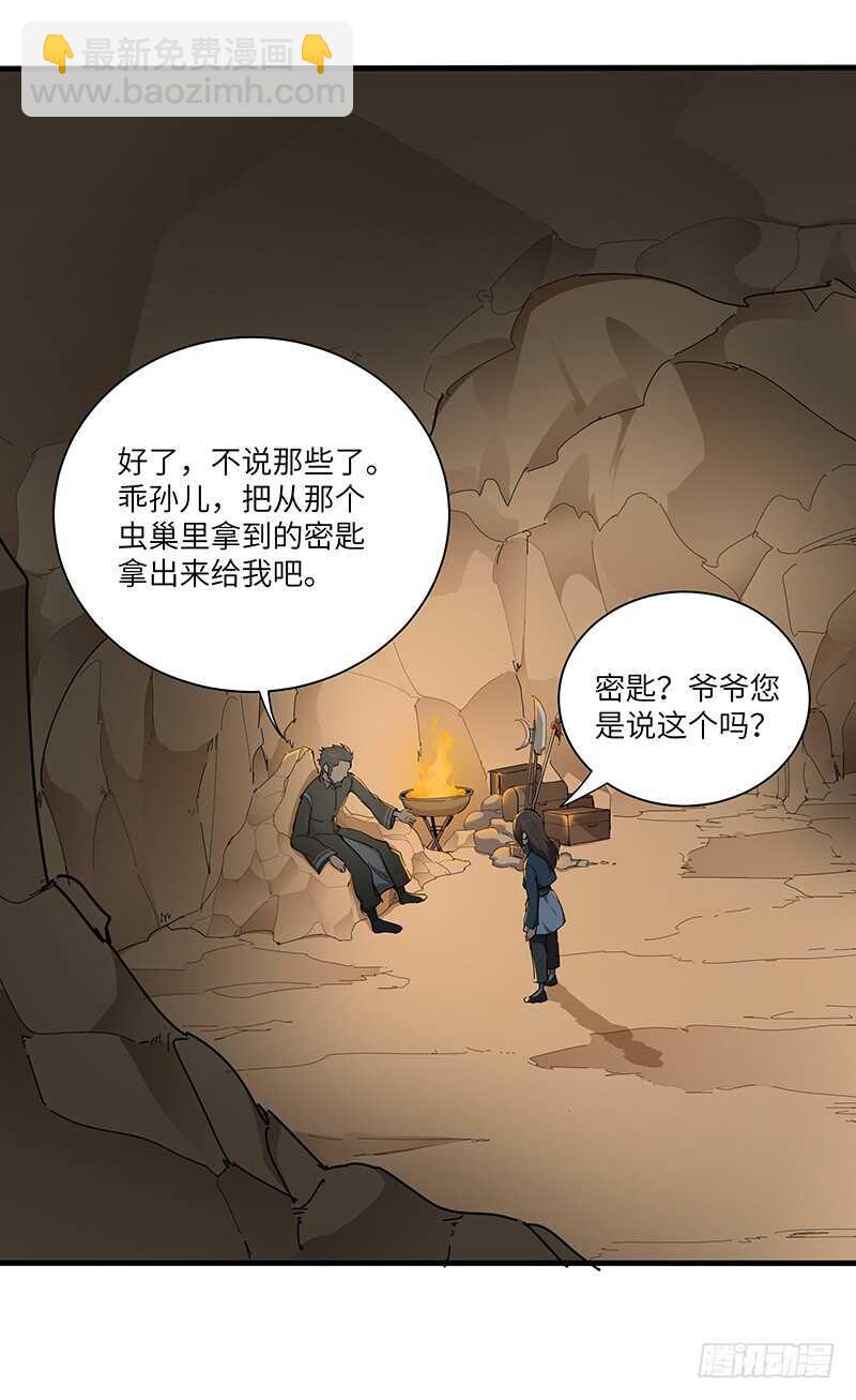 混沌劍神（馴鹿版） - 第122話 追逐傳說的人 - 4