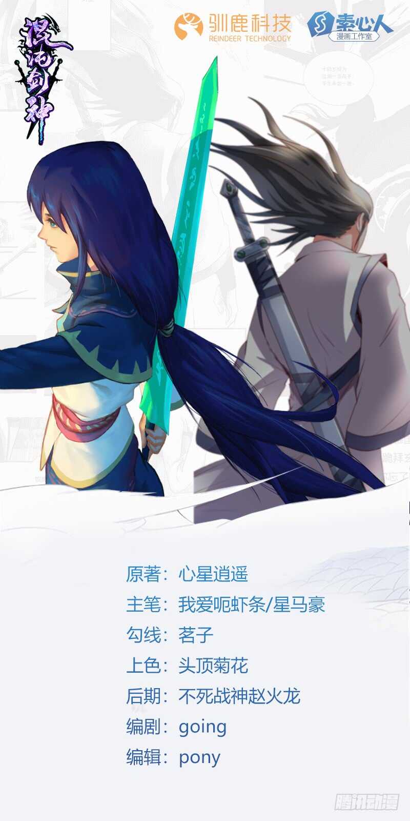 混沌劍神（馴鹿版） - 第124話 大戰東方擎蒼 - 1