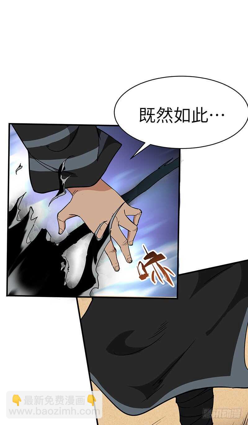 混沌劍神（馴鹿版） - 第124話 大戰東方擎蒼 - 3