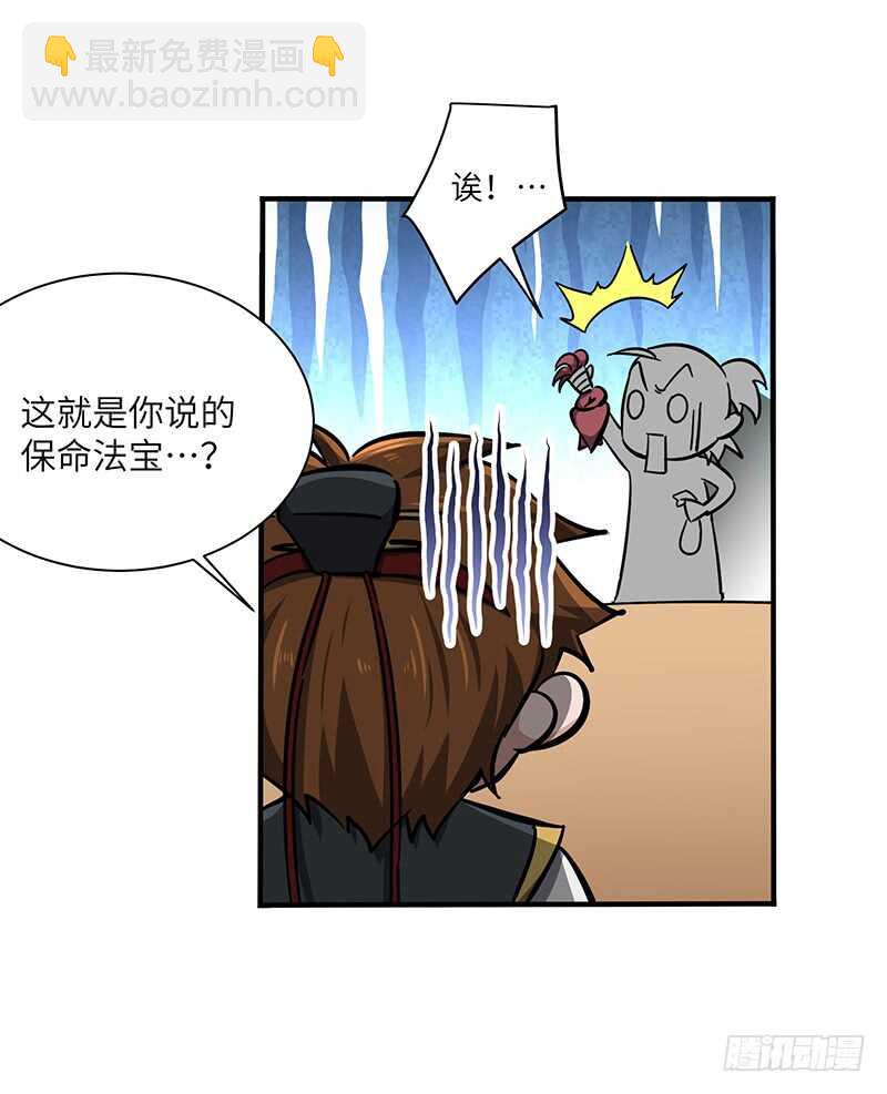 混沌劍神（馴鹿版） - 第126話 保命法寶 - 4