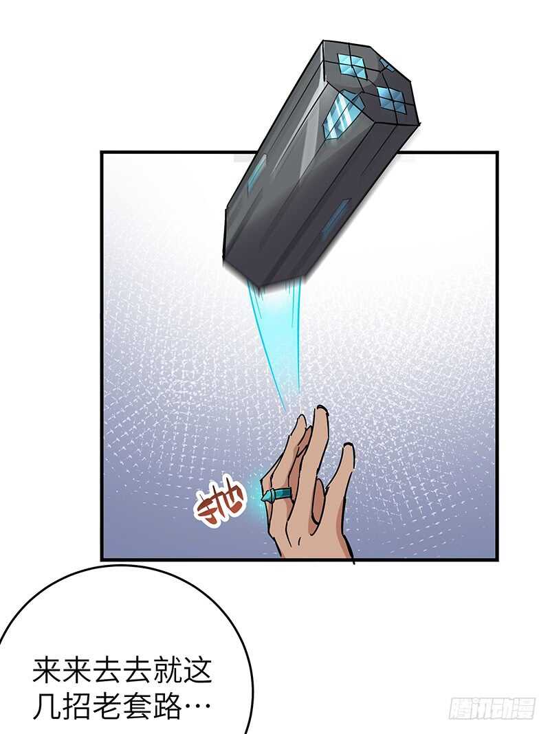 混沌劍神（馴鹿版） - 第126話 保命法寶 - 5