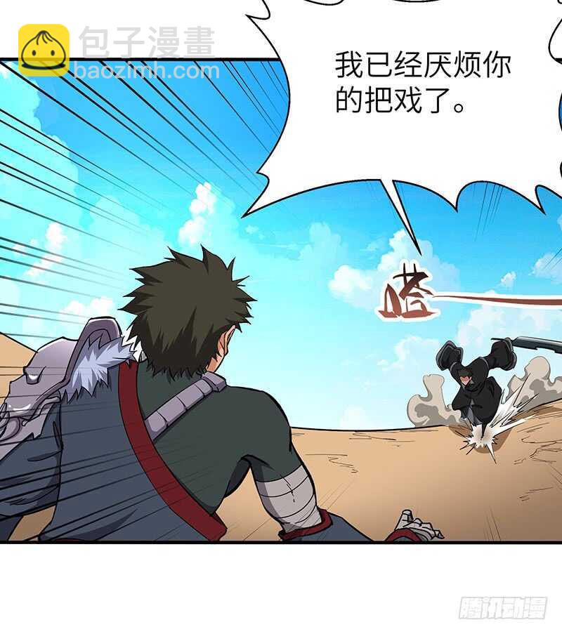 混沌劍神（馴鹿版） - 第126話 保命法寶 - 7