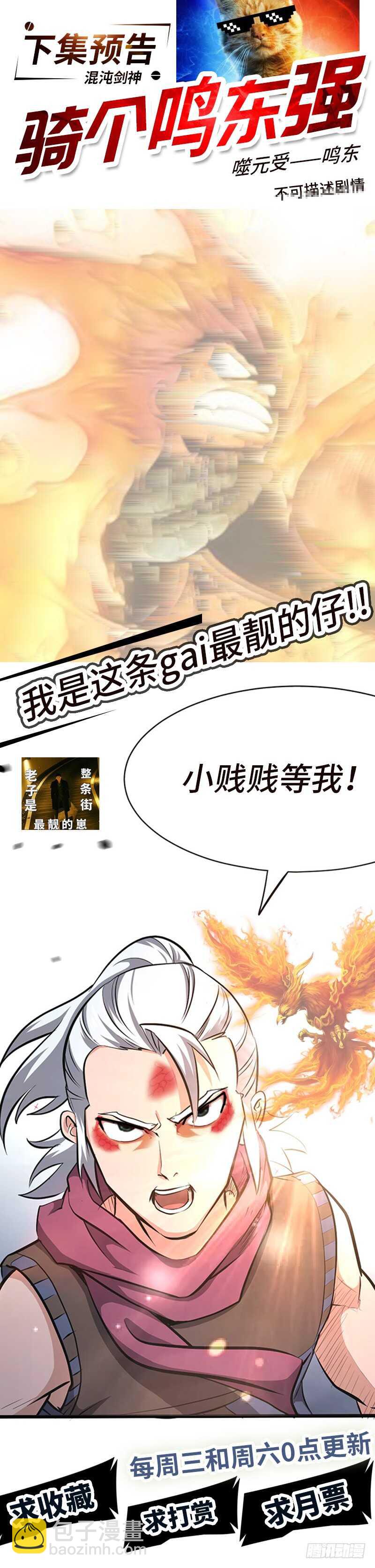 混沌劍神（馴鹿版） - 第127話 鳴東的證明 - 5