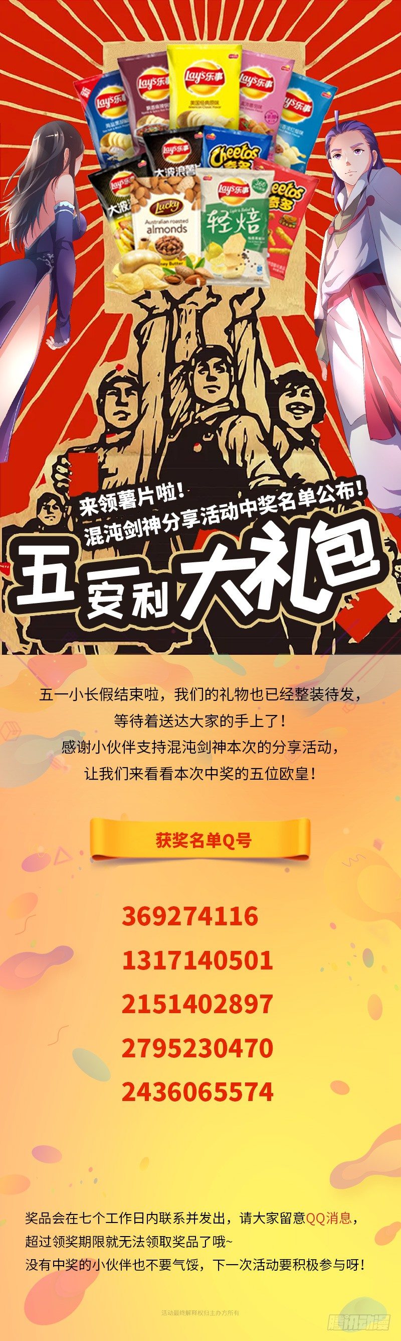 混沌劍神（馴鹿版） - 五一活動中獎名單 - 1