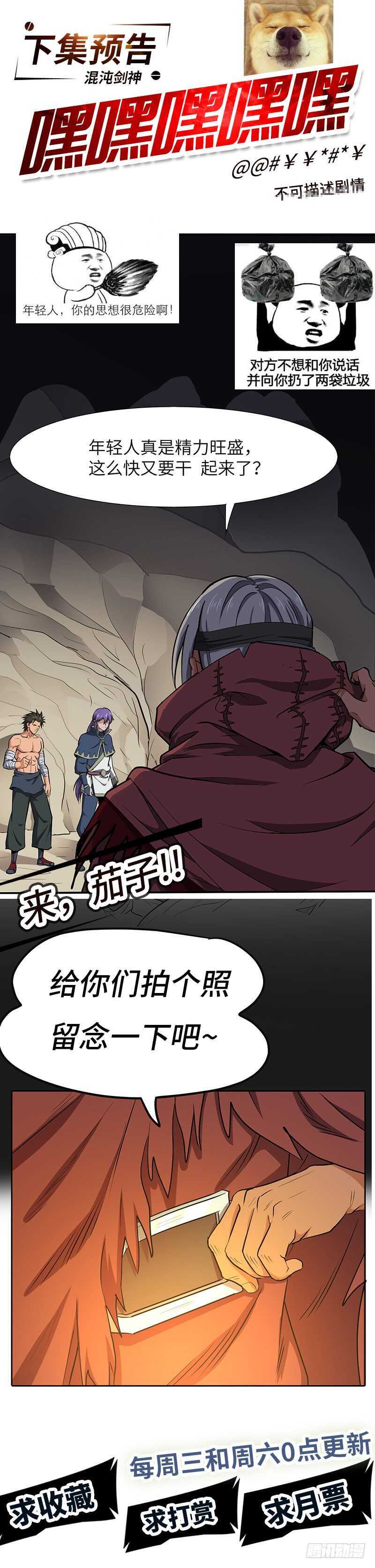 混沌劍神（馴鹿版） - 第130話 神殿現世 - 4