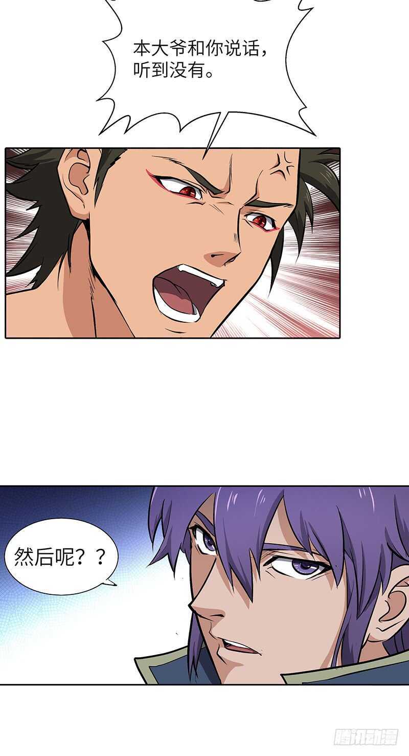 混沌劍神（馴鹿版） - 第130話 神殿現世 - 6