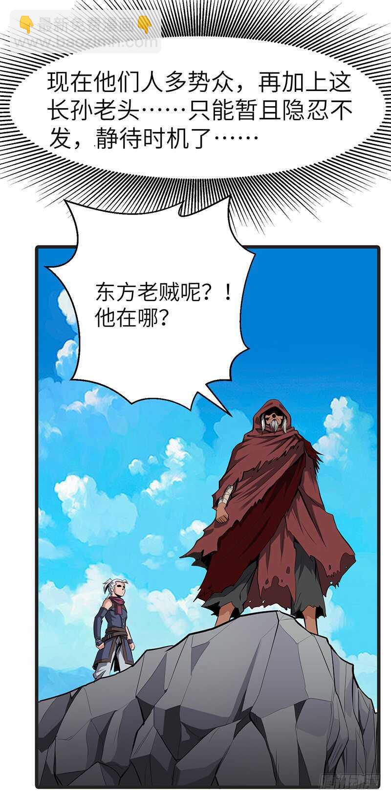 混沌劍神（馴鹿版） - 第132話 神殿開啓 - 2