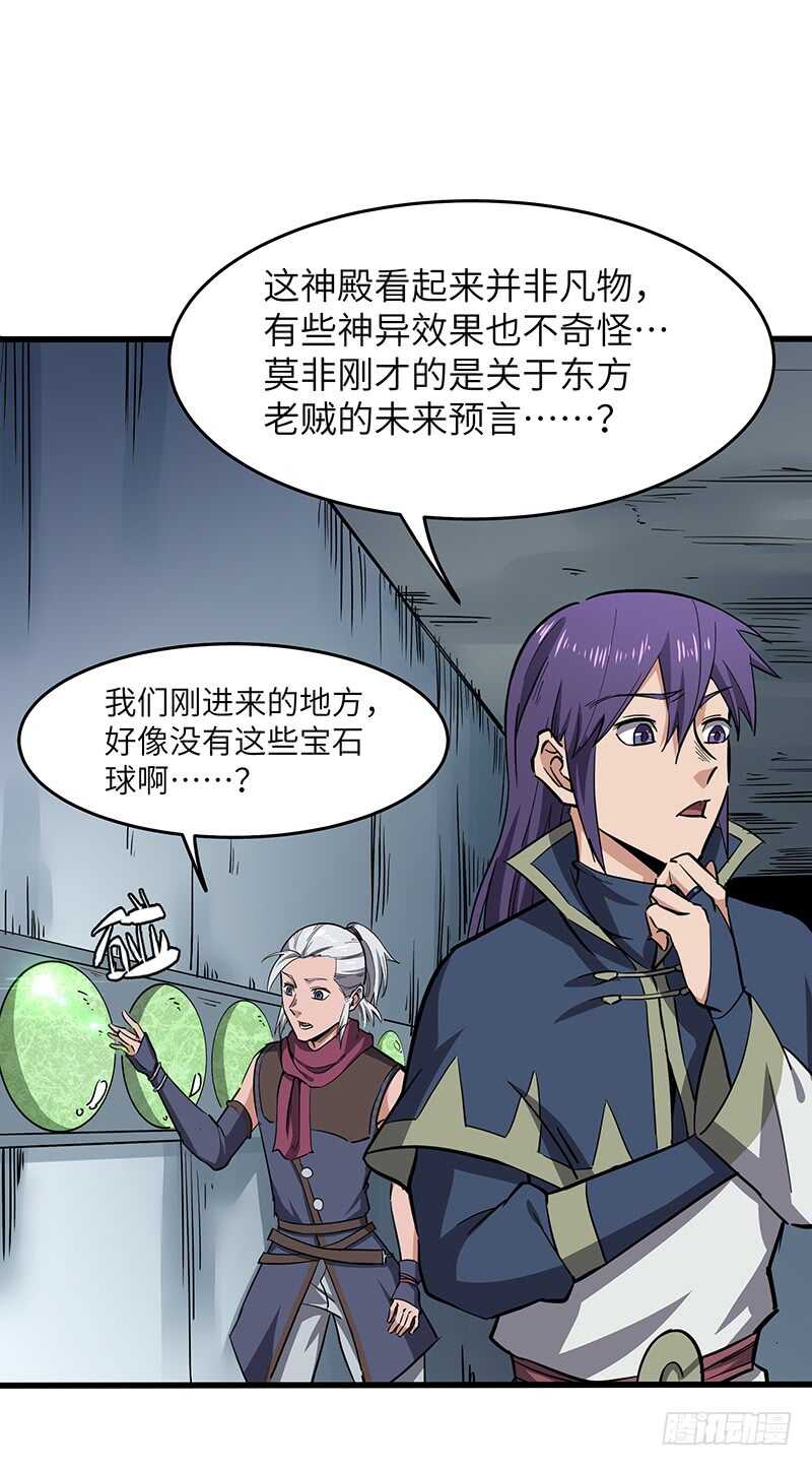 混沌劍神（馴鹿版） - 第134話 神殿秘境 - 7