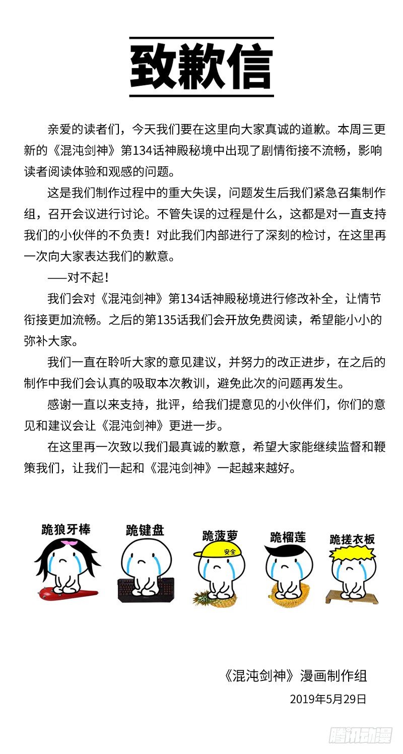 混沌劍神（馴鹿版） - 致歉信 - 1