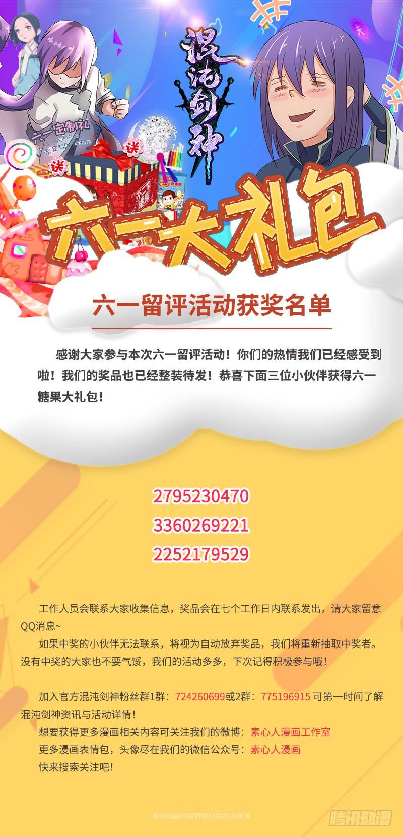 混沌劍神（馴鹿版） - 第136話 私心 - 4