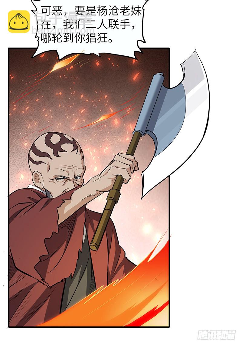 混沌劍神（馴鹿版） - 第140話 得手 - 4