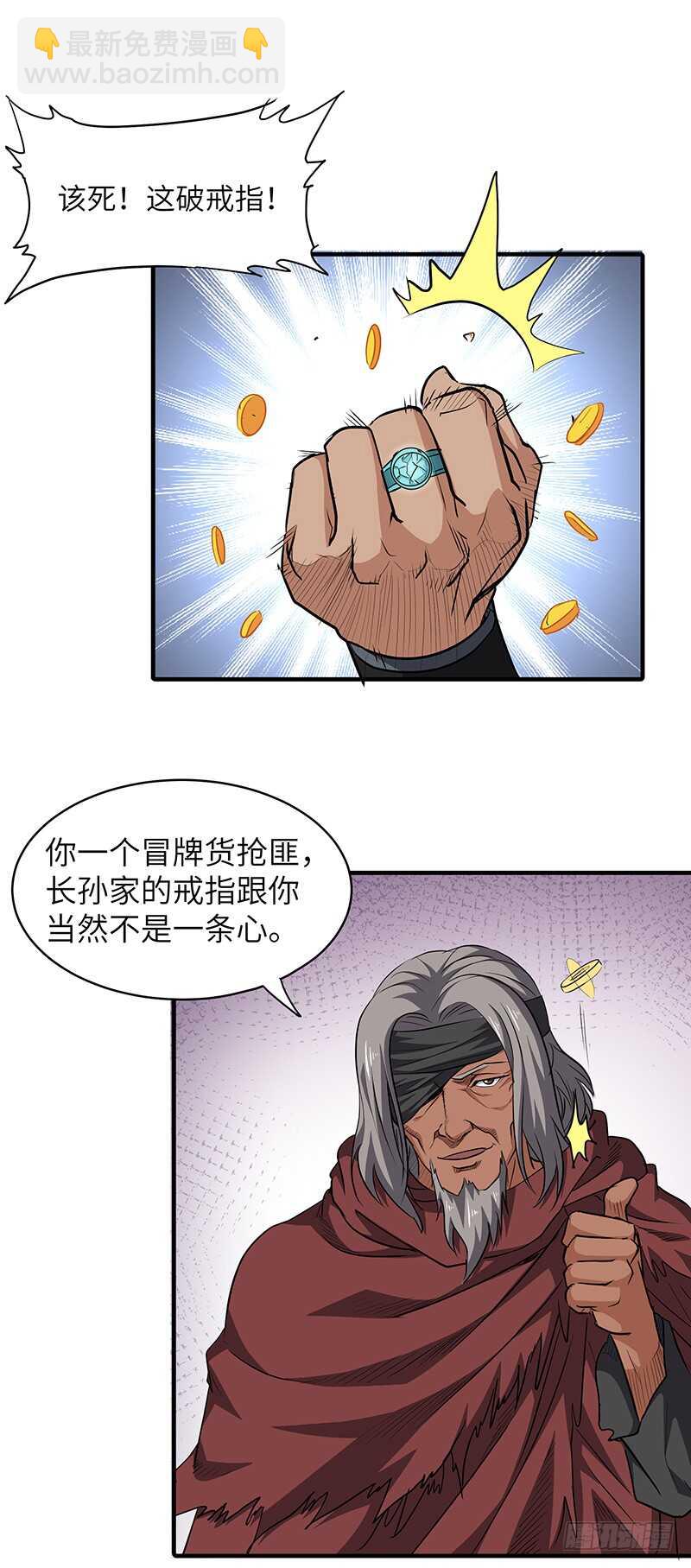 混沌劍神（馴鹿版） - 第142話  崩壞 - 2