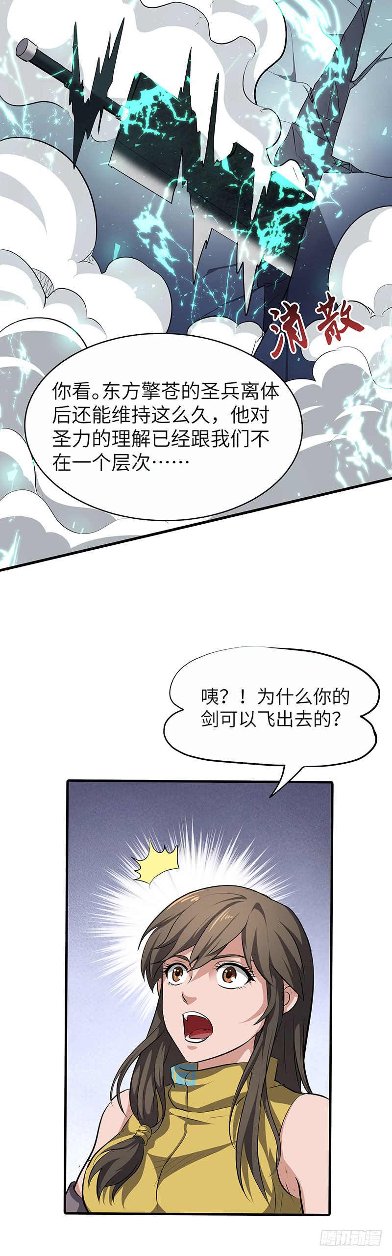 混沌劍神（馴鹿版） - 第144話 聯合之力 - 5