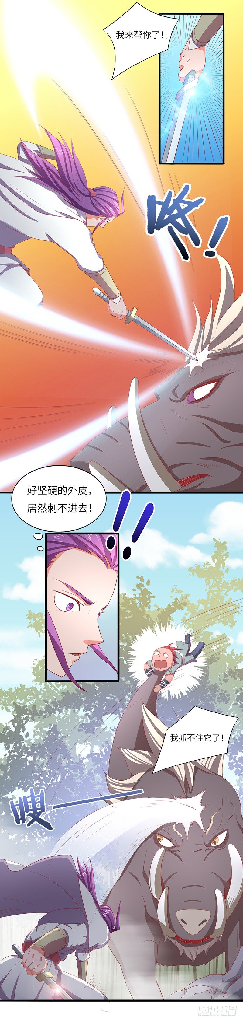 混沌劍神（馴鹿版） - 第16話 挑戰火雲獸 - 1