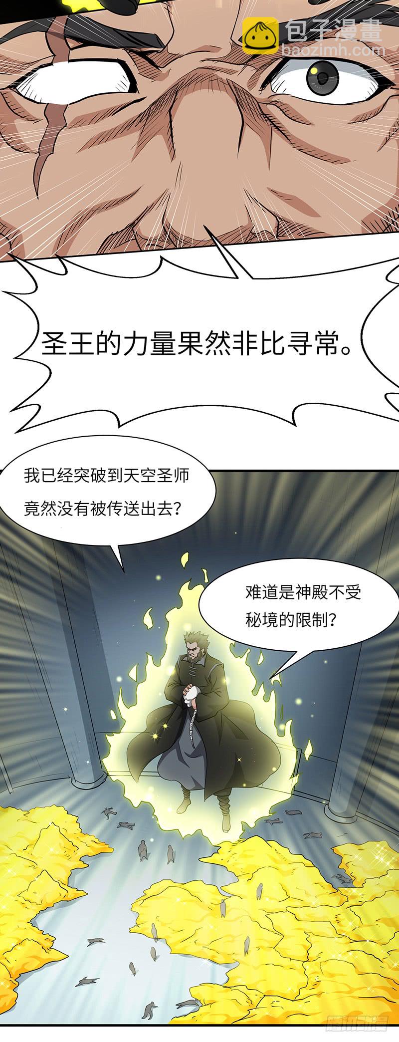 混沌劍神（馴鹿版） - 第146話 天空聖師 - 3