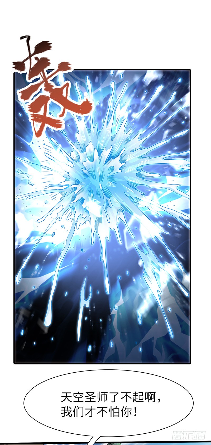 混沌劍神（馴鹿版） - 第146話 天空聖師 - 3